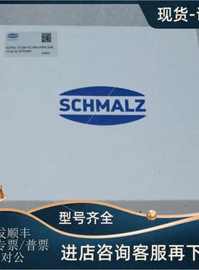 议价SCHMALZ施迈茨真空阀SCPMc 10 S04 NC M8-6 NPN AA8