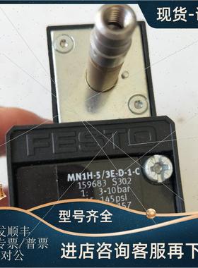 议价费斯托 MN1H-5/3E-D-1-C 159683