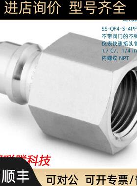 SS-QF4-S-4PF Swagwlok 阀门仪表接头管茎1.7Cv1/4in