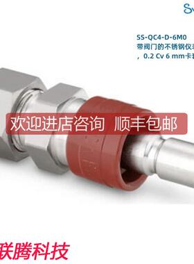 SS-QC4-D-6M0 Swagelok 世伟洛克 锈钢接头6 mm卡套管接头