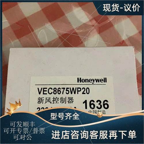 议价风面VEC8675wp10控制器VEC8675wp20