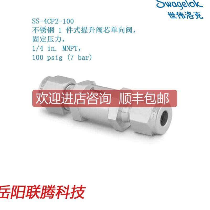 SS-4CP2-100 1件式提升阀芯单向阀，固定压力,1/4 MNPT，