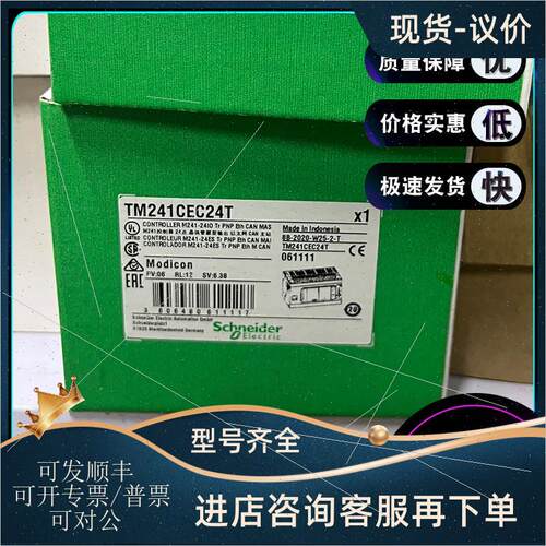 议价TM241CEC24T Modicon M241,24 IO中继以太网CAN主机