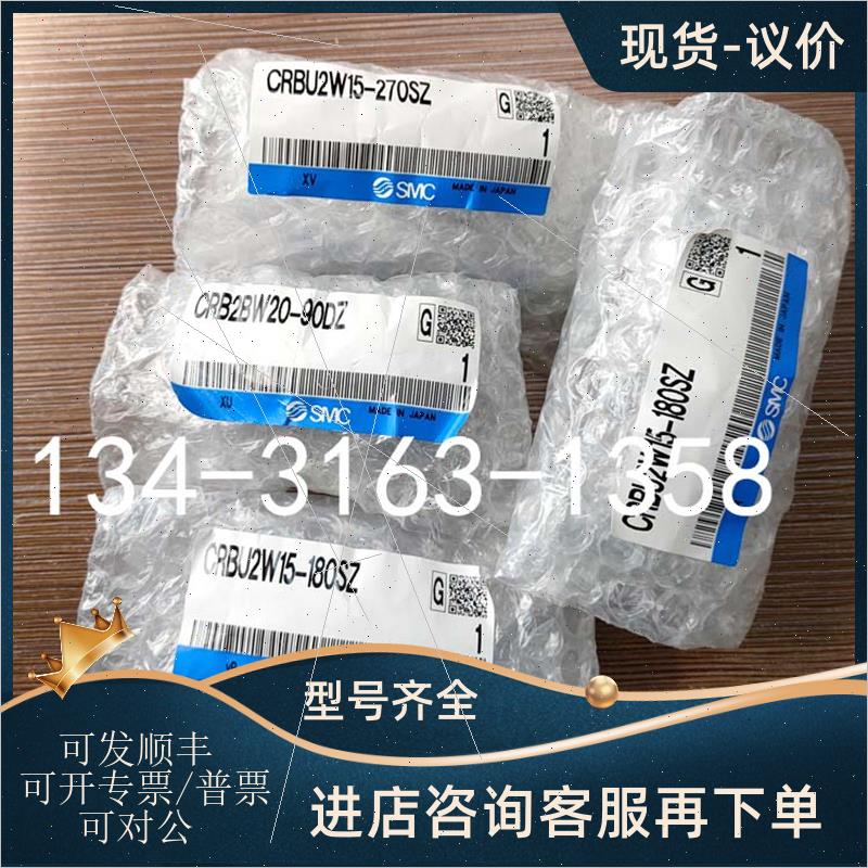 议价SMC CDRB2WU15-270SZ CRBU2W15-180SZ CRB2BW20-90DZ