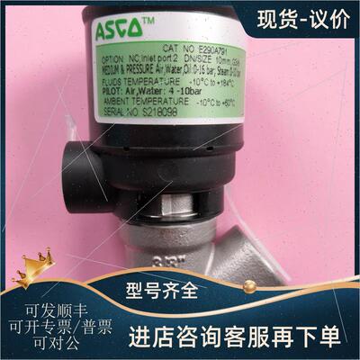 议价E290A791 ASCO角座阀