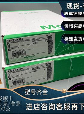 议价通信模块 TSXETC101 TSXIBY100 TSXPBY100