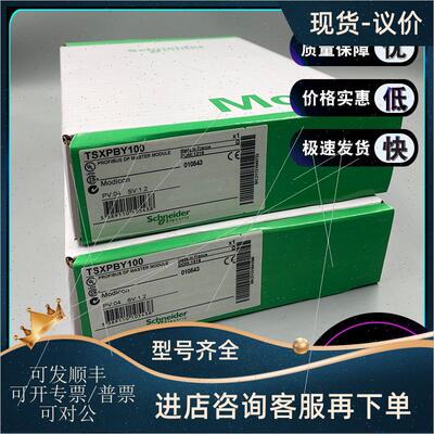 议价通信模块 TSXETC101 TSXIBY100 TSXPBY100