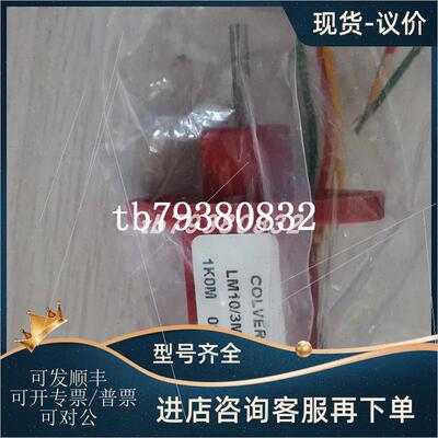 议价COLVERN LM10/3M29 10 ko  原厂