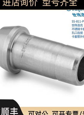 SWAGEL 世伟洛克 SS-811-PC卡套管接头孔口连接1/2in卡套