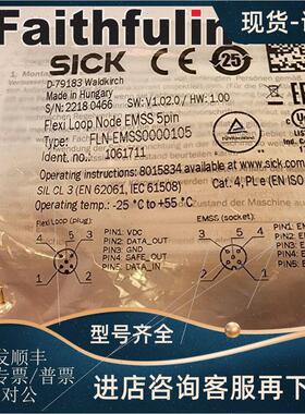 议价Sick FLN-EMSS0000105 西克安全连接器 1061711 Flexi Loop
