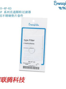 Swagelok世伟洛克SS-4F-K34F系列直通颗粒过滤器用锈钢垫片