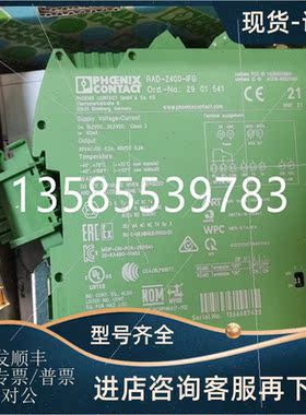 议价菲尼克斯线模块 - RAD-2400-IFS - 2901541