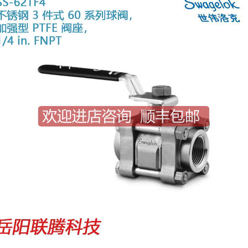 Swagelok世伟洛克SS-62TF4锈钢3件式60系列球阀,加强型PTF