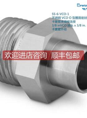 Swagelok世伟洛克 SS-6-VCO-1 3/8inVCO接头x3/8in卡套