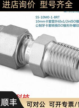 Swagelok世伟洛克SS-10M0-1-8RT 10mm卡套外径x1/2in锥形
