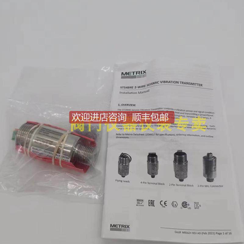 STS484E-121-0032-00 METRIX振动传器