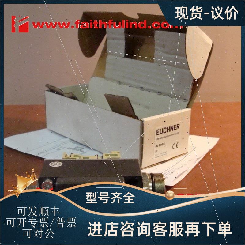 议价Euchner EDS-049965 安士能安全开关