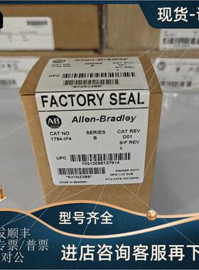 议价AB 1794-IP4  1794-IM8  罗克韦尔PLC工控模块