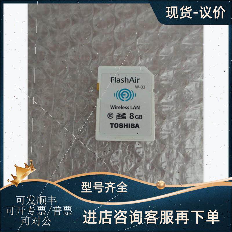 议价 FlashAir 东芝WIFE 单反线储存8G高速内存卡数码相机