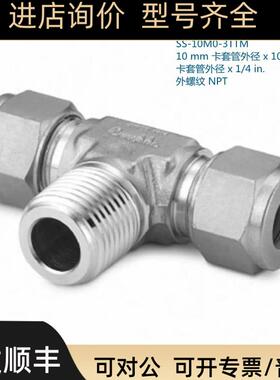 Swagelok世伟洛克SS-10M0-3TTM 10Mx1/4in外NPT螺纹三通