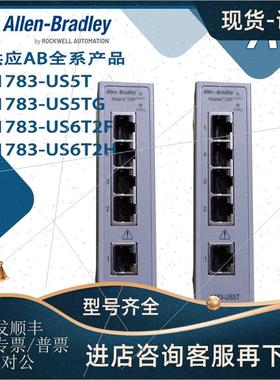 议价AB罗克韦尔1783-US5T 1783-US05T 1783-US6T2F交换机