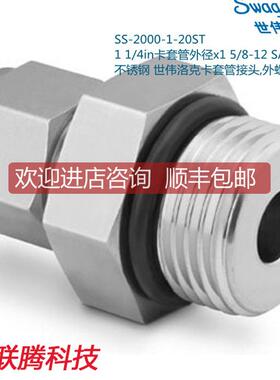 Swagelo世伟洛克SS-2000-1-20ST1 1/4in卡套1 5/8-12