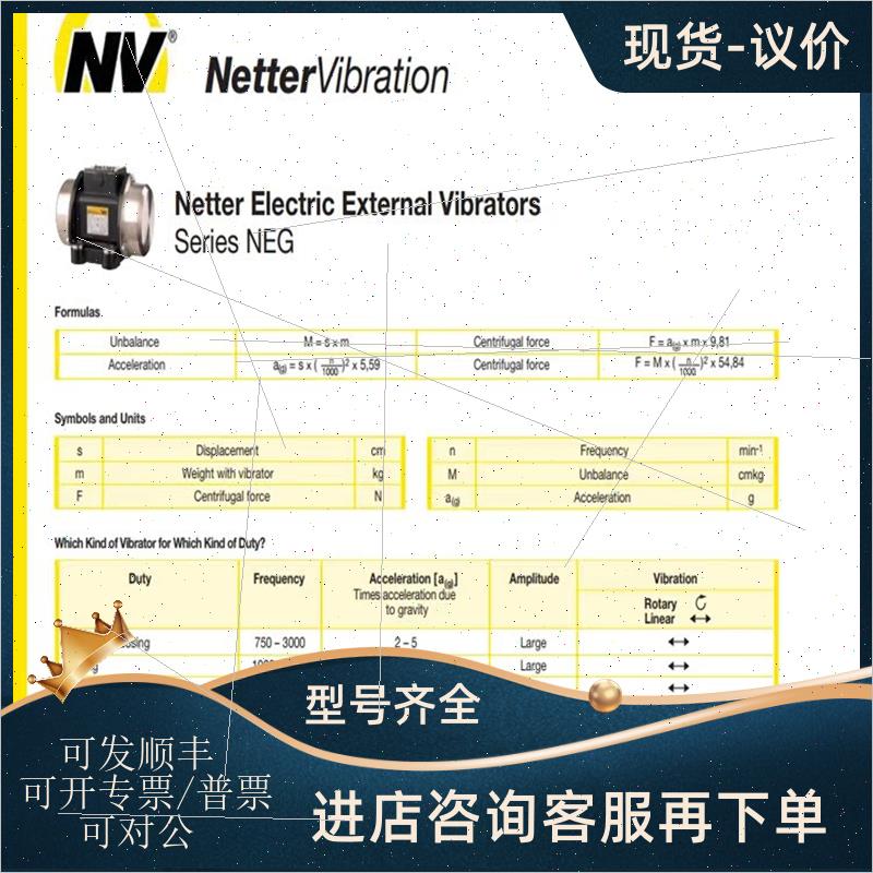 议价德国NETTER VIBRATION振动器NEA 50120
