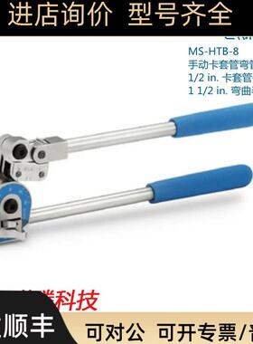 Swagelok世会洛克MS-HTB-8 手动卡套管弯管机1/2 in卡套管