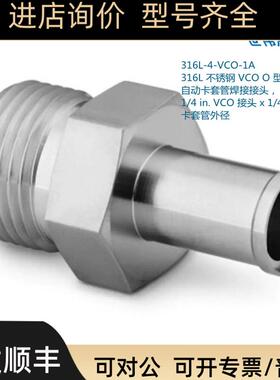 Swaelok世伟洛克316L-4-VCO-1A VCO O型圈面密封接头1/4