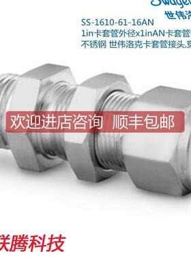 Swagelok世伟洛克SS-1610-61-16AN 1in卡套x1inAN卡套管扩