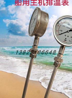 船用排气温度计 653431 653432 653433 653434 653435 65343