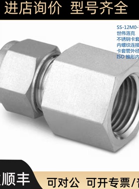 SWAGEL 世伟洛克 SS-12M0-7-4RT12mm卡套外径 x1/4in锥形