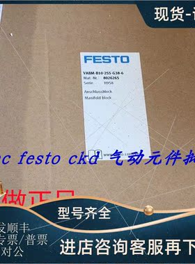议价FESTO气路块  8026265 VABM-B10-25S-G38-6 特