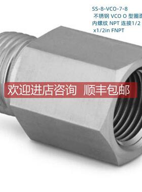 SS-8-VCO-7-8 Swagwlok 世伟洛克 VCO1/2in转接x1/2in