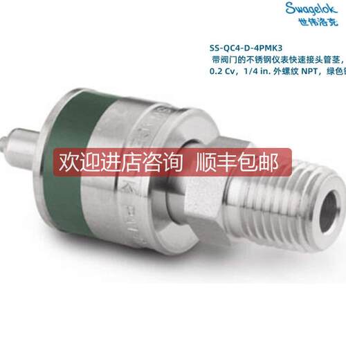 SS-QC4-D-4PMK3 Swagelok 世伟洛克锈钢接头1/4in外螺纹