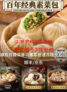 【6只1盒装门店款】春风松月楼素菜包陈皮豆沙烧卖全素手工菜包子