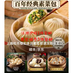 门店款 春风松月楼素菜包陈皮豆沙烧卖全素手工菜包子 6只1盒装