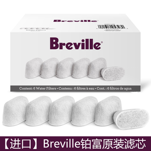878 Breville 876 滤芯软水过滤器除垢870 920配件 铂富咖啡机原装