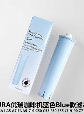 JURA/优瑞 A1咖啡机滤芯蓝色CLARIS Blue适配A1A9END7滤水器保养