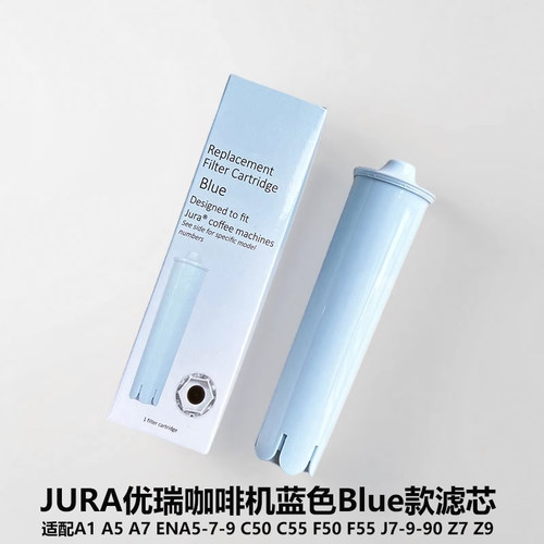 jura优瑞咖啡机滤芯滤水器