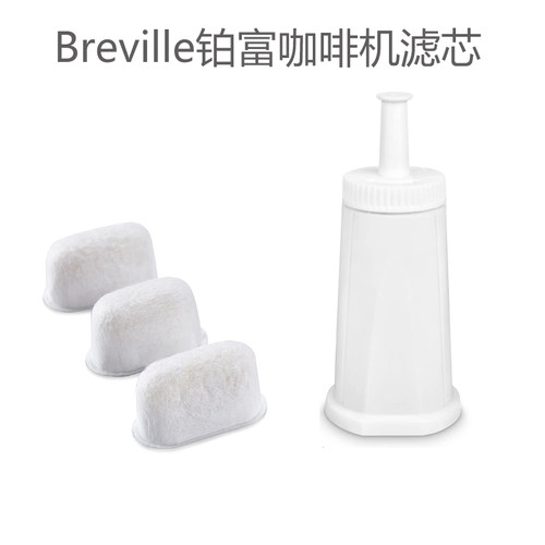 Breville铂富咖啡机滤芯除垢配件