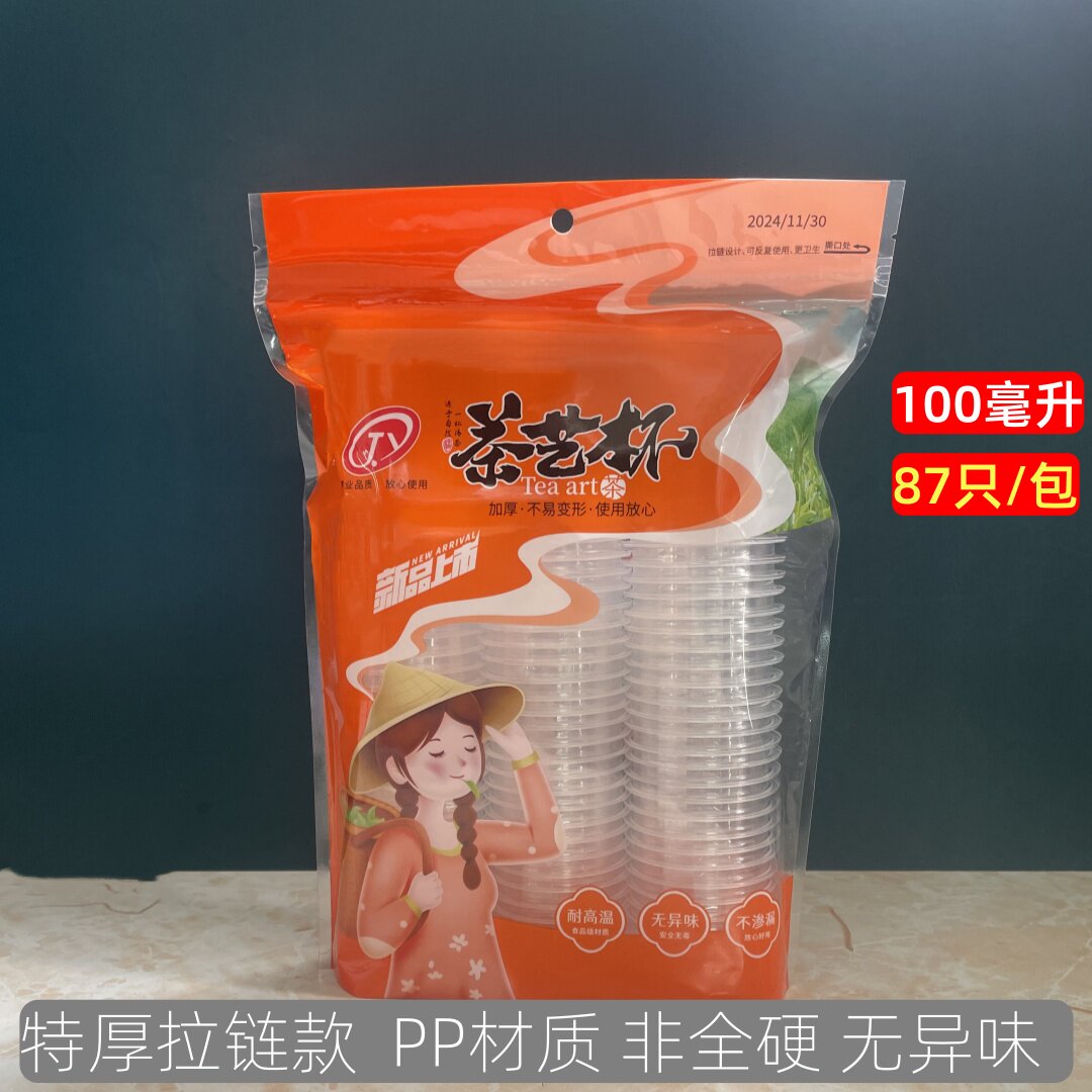 一次性杯子100ML加厚小号试饮品尝杯航空杯塑胶饮水耐高温茶艺杯
