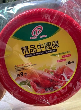 一次性红色盘子塑料红碟子结婚酒席餐盘喜糖果圆形过年家用PP菜盘