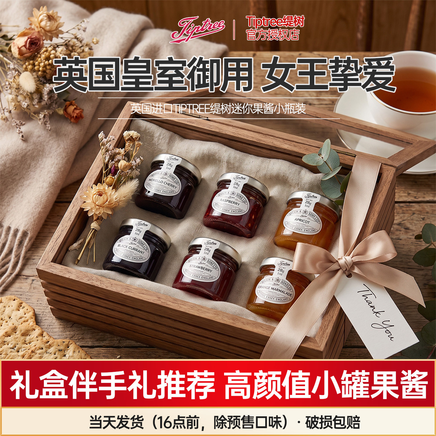 英国进口tiptree缇树果酱伴手礼图片