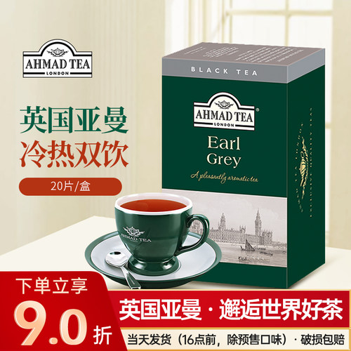 进口亚曼伯爵红茶袋装冲泡茶