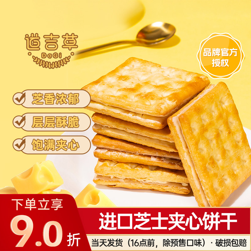 印尼进口道吉草芝士夹心饼干奶酪奶油干酪味零食休闲下午茶独立装