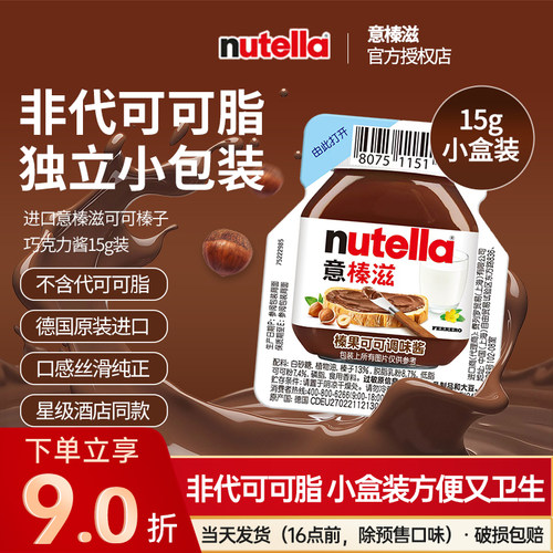 进口意榛滋独立小包装巧克力酱