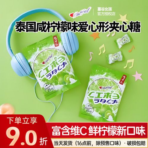 泰国蔓谷女孩咸柠檬味爱心型硬糖