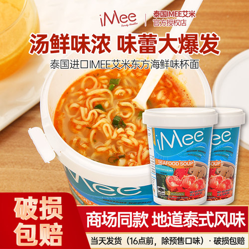 泰国进口iMee海鲜浓汤杯装
