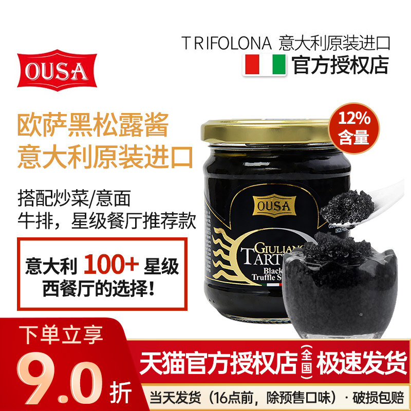 欧萨黑松露酱拌饭酱拌面酱意大利面酱调料酱料牛排意面菌菇酱商用
